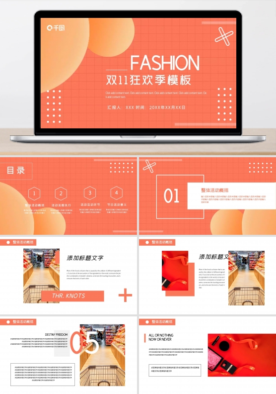 创意58双11狂欢季PPT模板