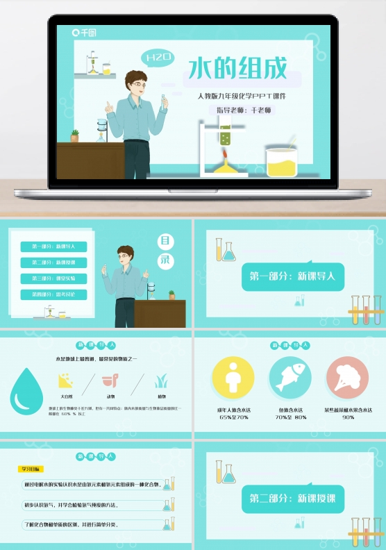 人教版初中九年级化学水的组成课件