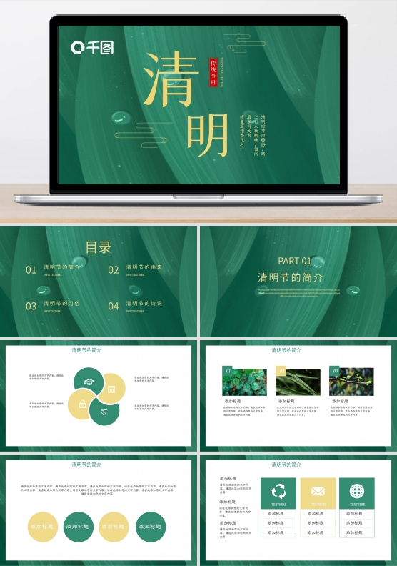 绿色质感粽叶清明节PPT模板