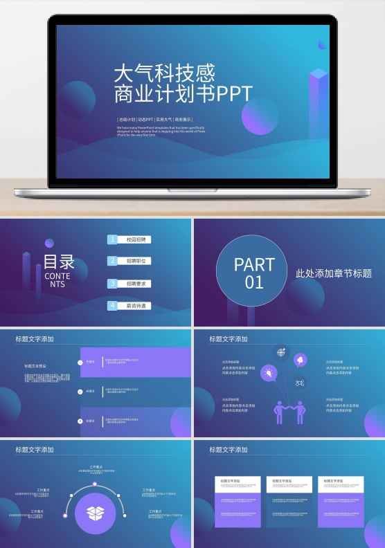 广告公司PPT