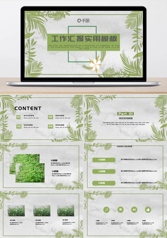 工作汇报实用模板简约PPT