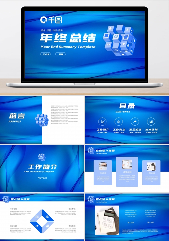 蓝色极简科技商务工作汇报年终总结PPT