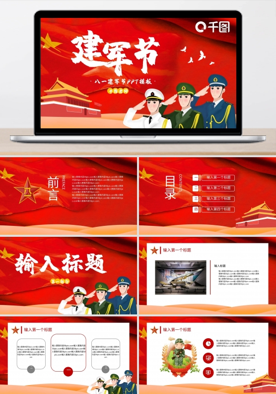 八一建军节PPT模板