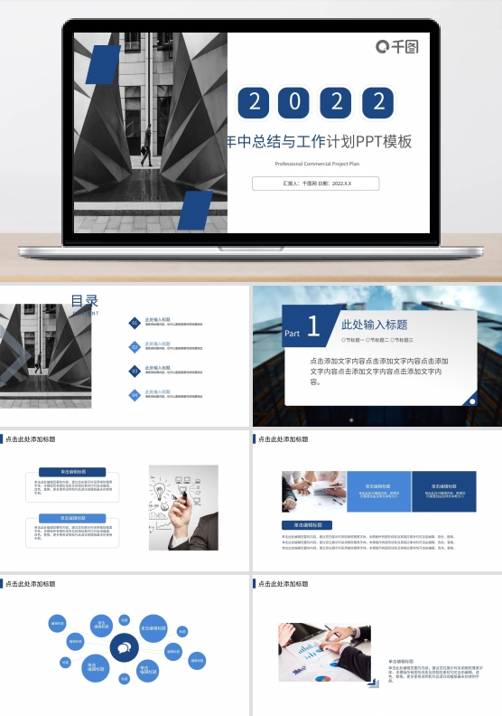 2022年终工作总结新年计划汇报PPT