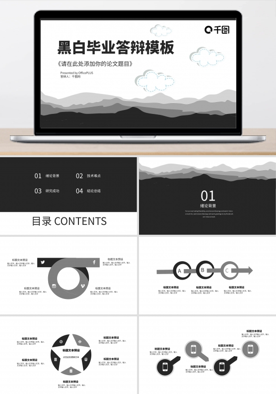 炫酷毕业答辩PPT模板