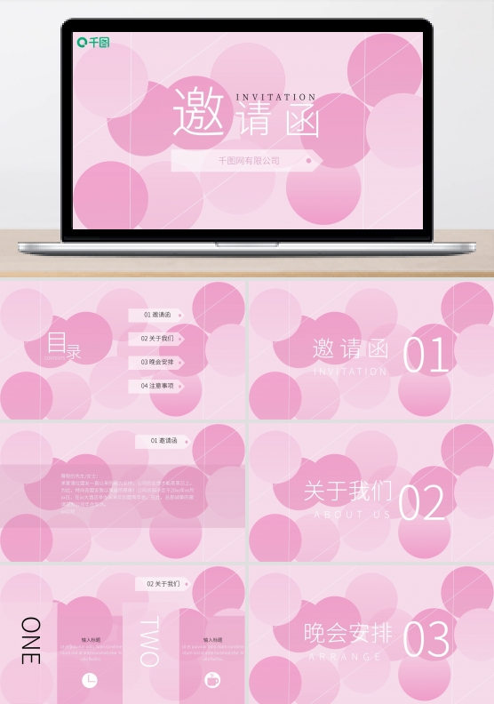 邀请函PPT模板