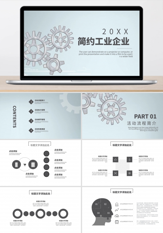 工业PPT
