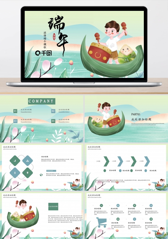 绿色清新端午节PPT模板