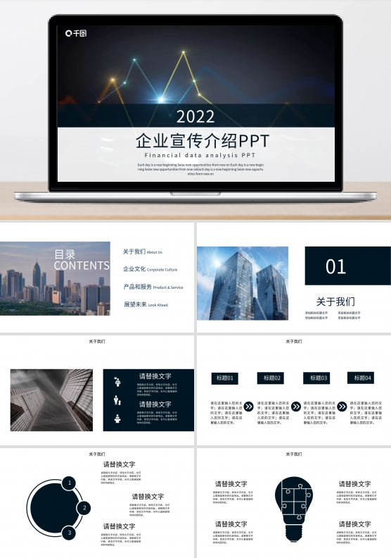 615简约大气企业宣传介绍PPT模板