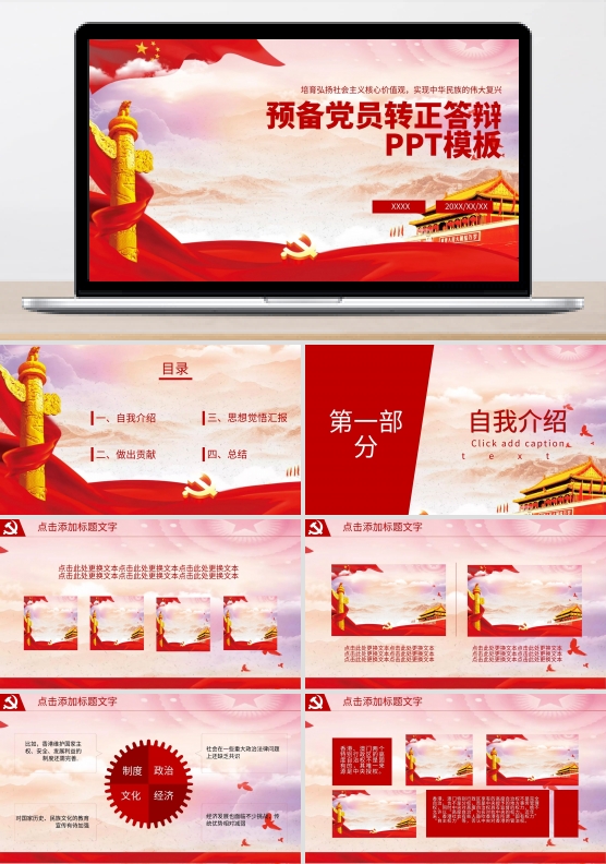 预备党员转正答辩幻灯片模板