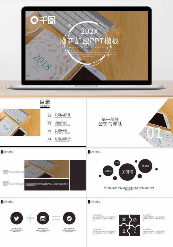 简约招商加盟计划书PPT模板