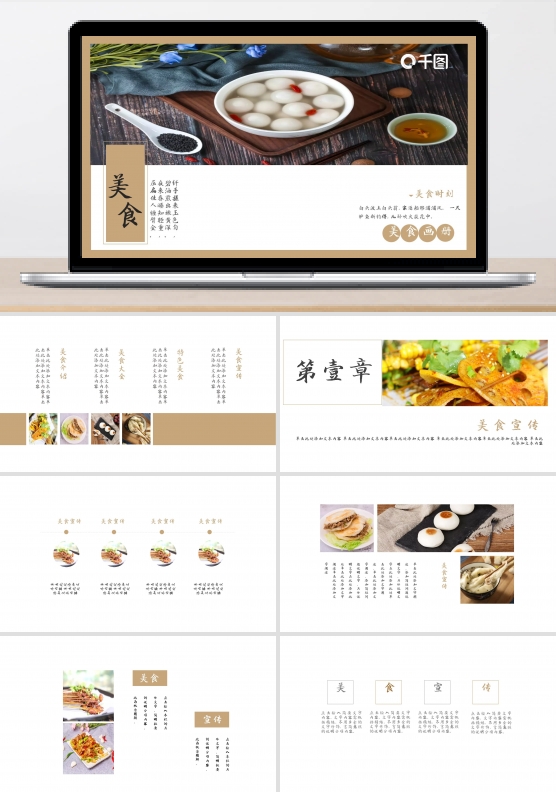 浅黄美食国风PPT模板1