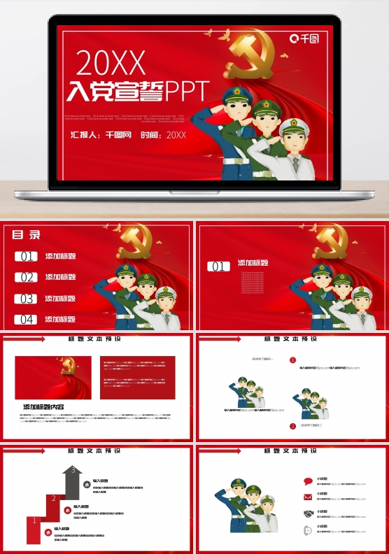 入党宣誓PPT模板