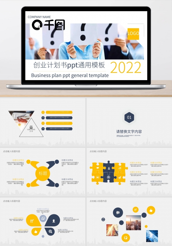 矢量创业计划书PPT模板