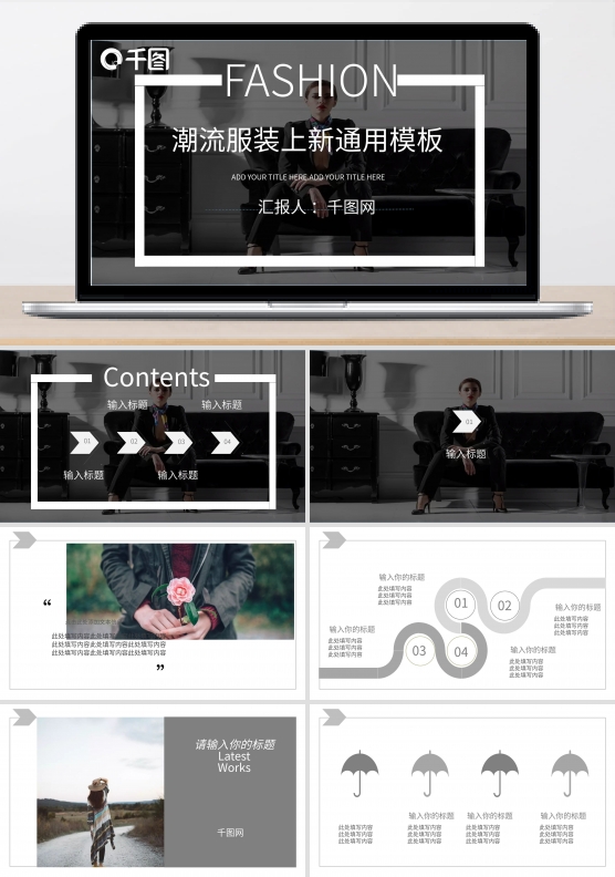 潮流服装上新通用ppt案例