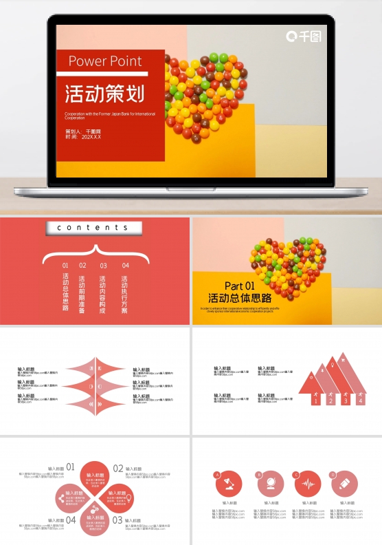 简约活动策划PPT模版