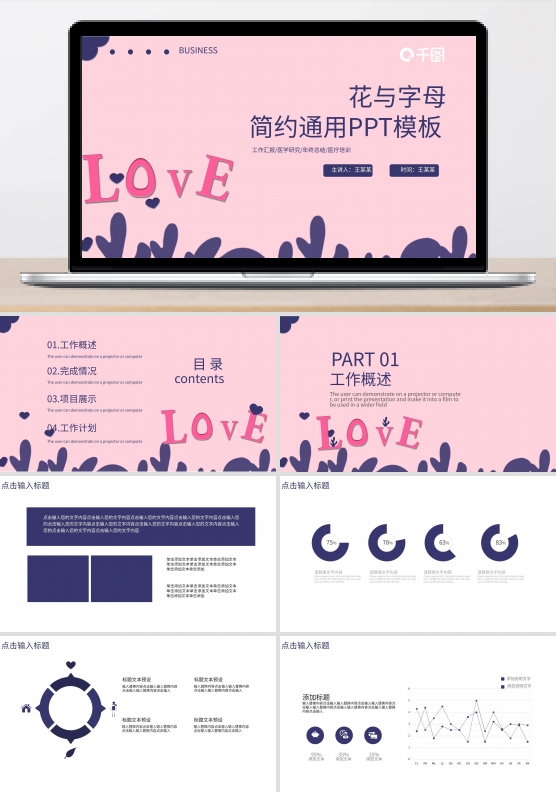 22创意字母与花活动策划PPT模板