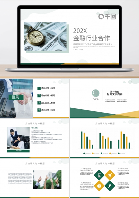 简约金融保险行业合作PPT