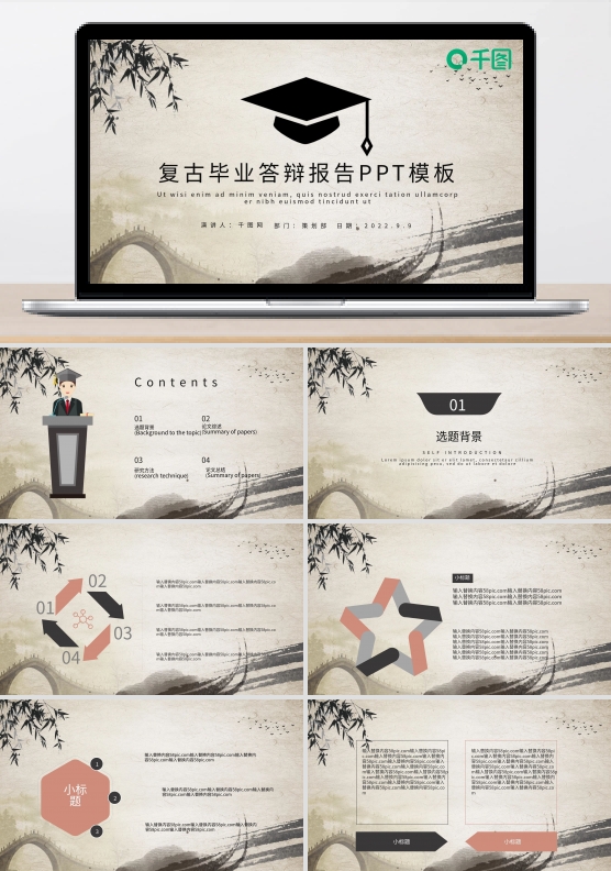 复古风毕业答辩开题报告PPT模板