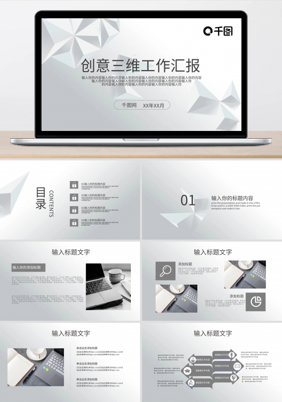 互联网科技创意三维立体工作汇报PPT模板