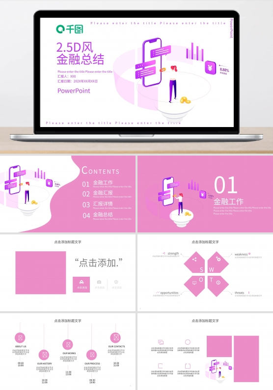 2.5D风金融总结PPT模板
