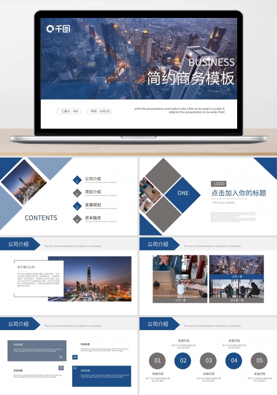 潘通蓝简约商务型工作汇报通用PPT模板
