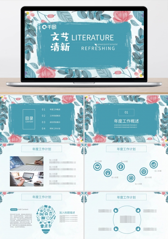 小清新文艺范述职汇报总结计划PPT模板