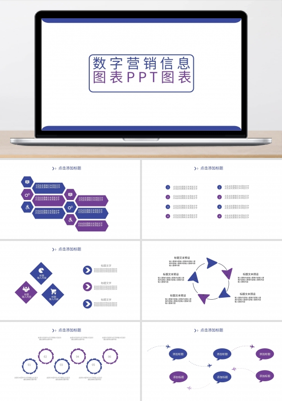 数字营销信息图表PPT图表下载