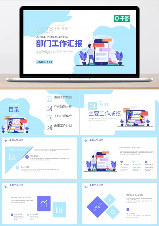 扁平风部门小组工作汇报汇总总结
