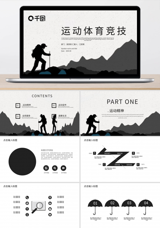 运动体育竞技PPT模板