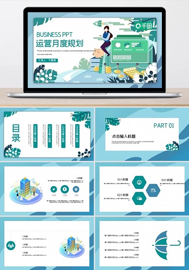 时尚运营季度月度规划PPT模板