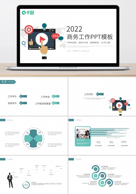 商务互联网工作汇报总结计划PPT模板