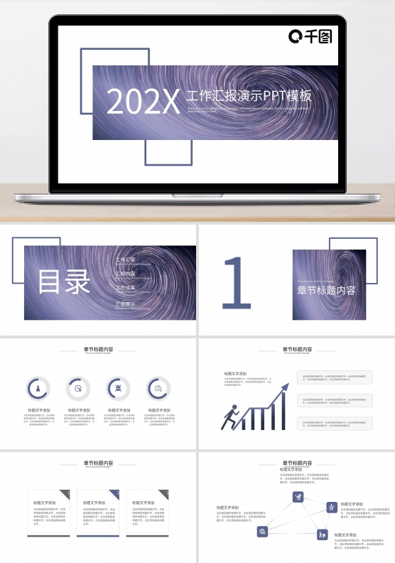 简约工作汇报演示PPT模板