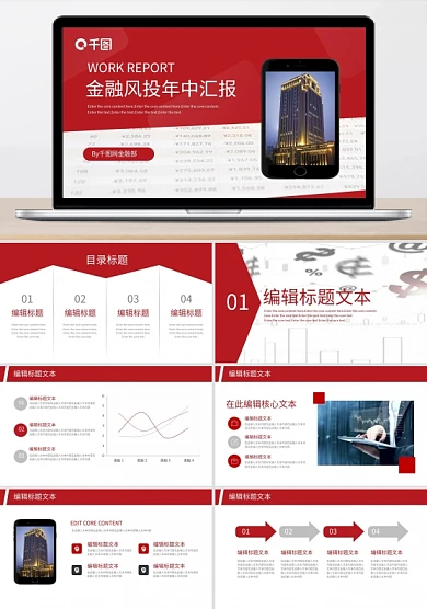 金融保险风投公司通用工作汇报总结PPT