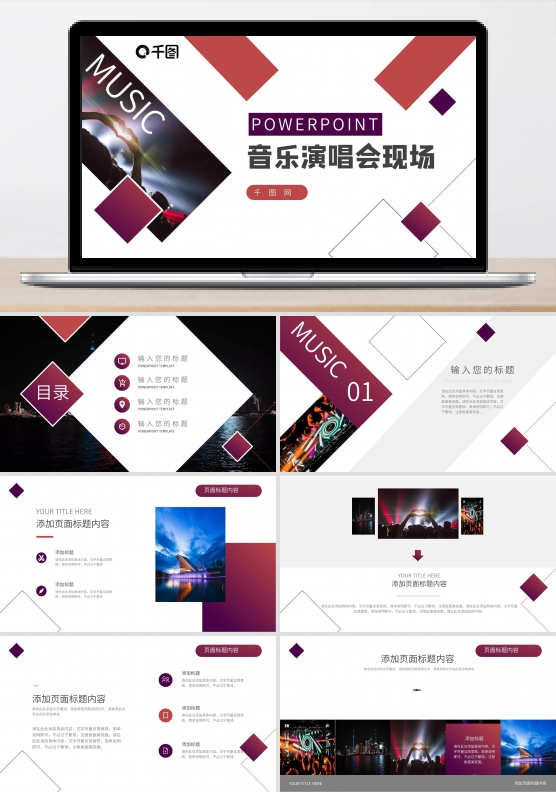 紫红渐变杂志风格活动音乐会宣传PPT模板