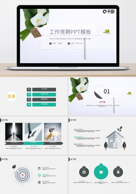 清新范工作竞聘总结汇报PPT模板