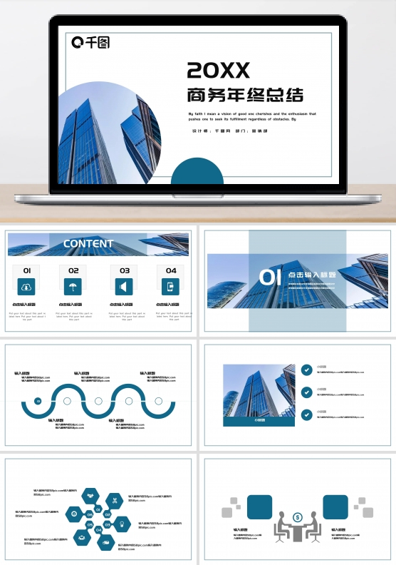 时尚大气商务年终工作总结PPT模板