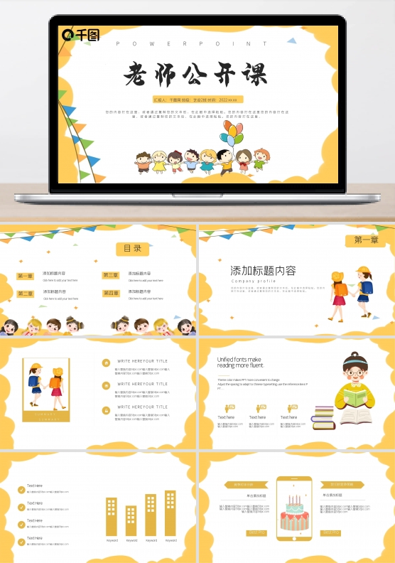 可爱卡通教师公开课PPT模板