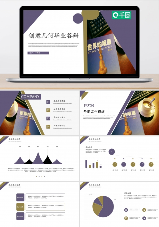 创意几何毕业答辩模板