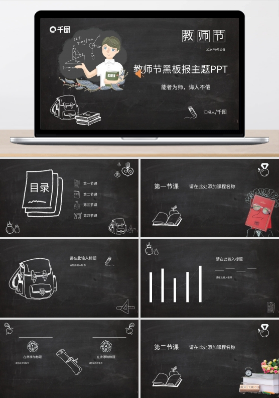 教师节黑板模式PPT模板