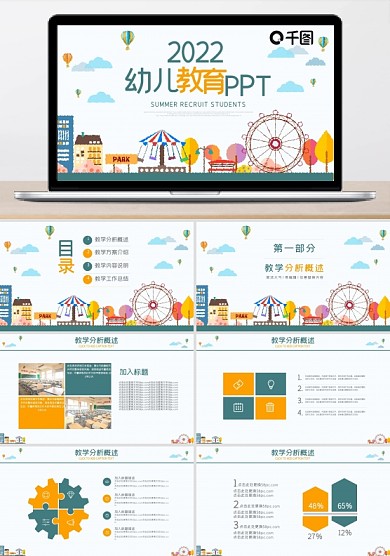 卡通风幼儿教育课件教育机构通用PPT模板