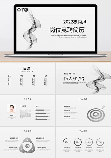 烟雾艺术素雅极简风岗位竞聘自我介绍PPT