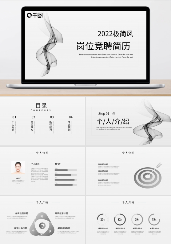 烟雾艺术素雅极简风岗位竞聘自我介绍PPT