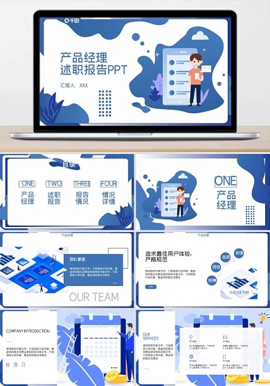 71产品经理述职报告PPT模板