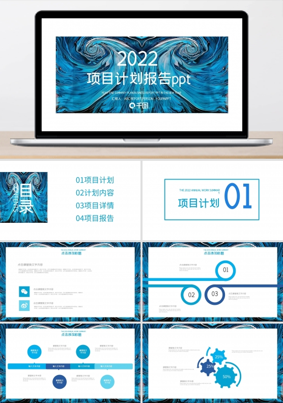 简约大气项目计划报告PPT模板