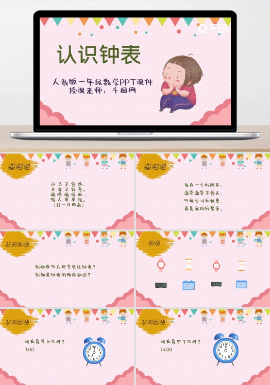人教版一年级数学认识钟表PPT课件