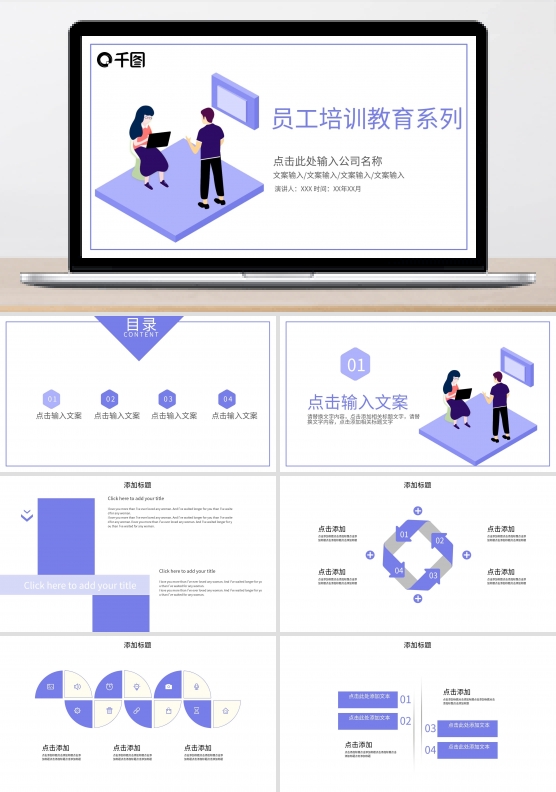 简约员工培训教育系列PPT模板