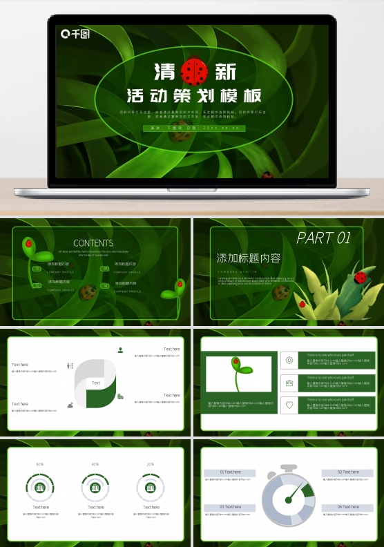 小清新七星瓢虫活动策划PPT模板