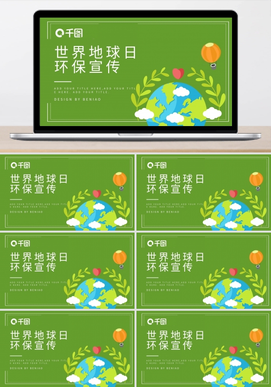 简约风世界地球日环保宣传PPT模板