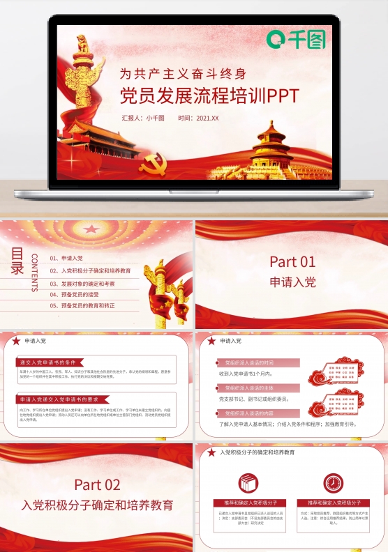 党员发展流程培训ppt